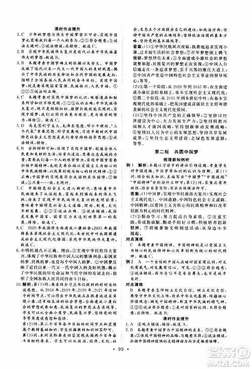 济南出版社2019年新动力课堂与检测道德与法治九年级上册参考答案 济南出版社2019年新动力课堂与检测道德与法治九年级上册参考答案