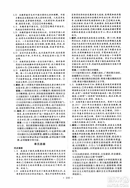 济南出版社2019年新动力课堂与检测道德与法治九年级上册参考答案 济南出版社2019年新动力课堂与检测道德与法治九年级上册参考答案