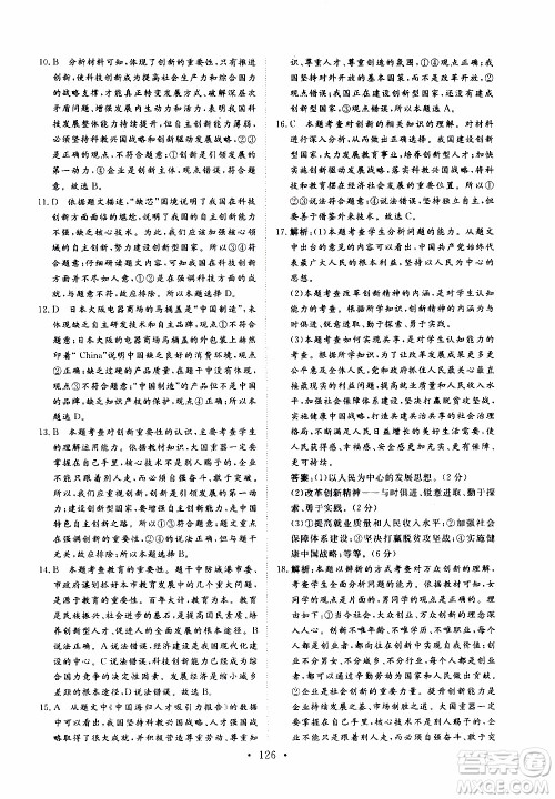 济南出版社2019年新动力课堂与检测道德与法治九年级上册参考答案 济南出版社2019年新动力课堂与检测道德与法治九年级上册参考答案