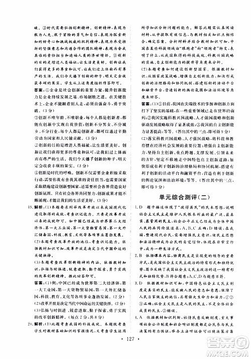 济南出版社2019年新动力课堂与检测道德与法治九年级上册参考答案 济南出版社2019年新动力课堂与检测道德与法治九年级上册参考答案