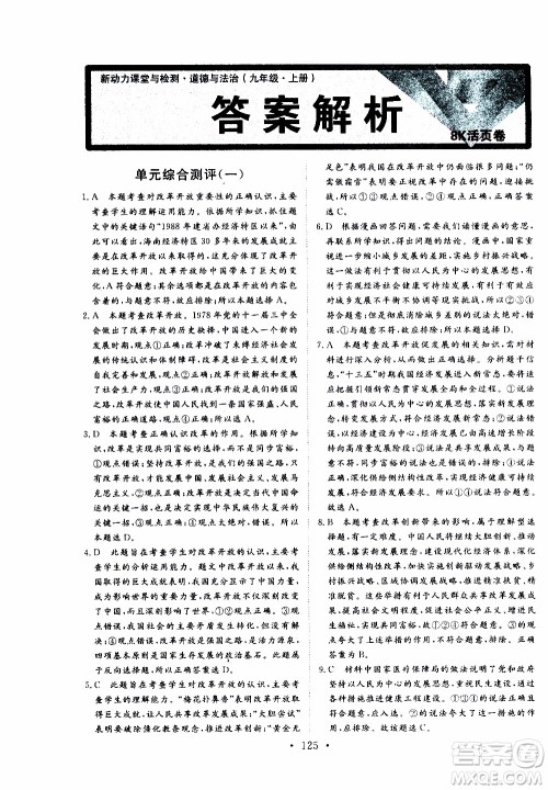 济南出版社2019年新动力课堂与检测道德与法治九年级上册参考答案 济南出版社2019年新动力课堂与检测道德与法治九年级上册参考答案
