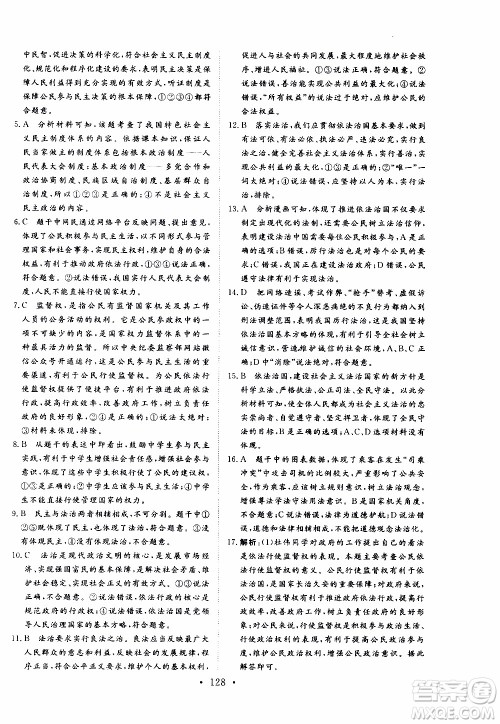 济南出版社2019年新动力课堂与检测道德与法治九年级上册参考答案 济南出版社2019年新动力课堂与检测道德与法治九年级上册参考答案