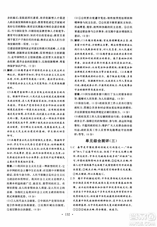 济南出版社2019年新动力课堂与检测道德与法治九年级上册参考答案 济南出版社2019年新动力课堂与检测道德与法治九年级上册参考答案