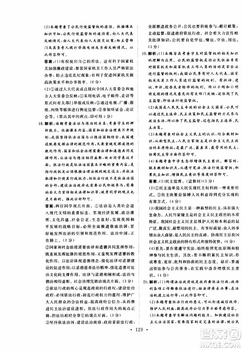 济南出版社2019年新动力课堂与检测道德与法治九年级上册参考答案 济南出版社2019年新动力课堂与检测道德与法治九年级上册参考答案