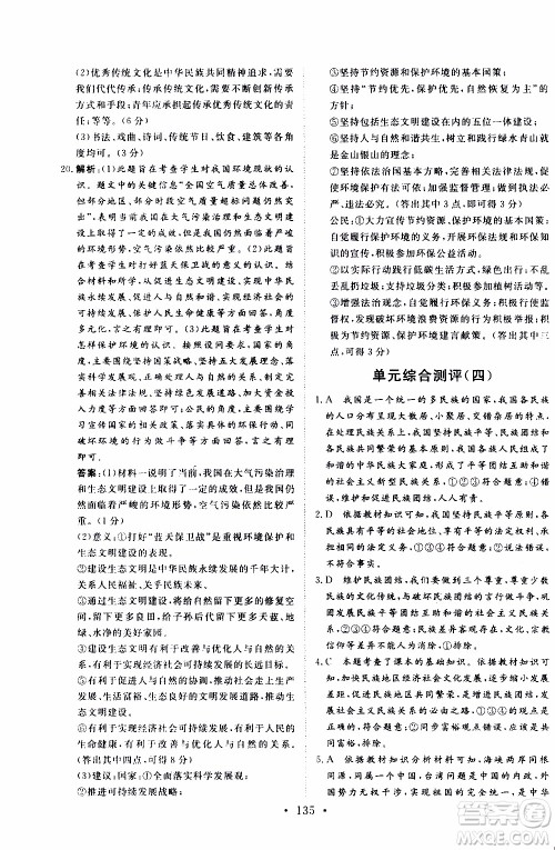 济南出版社2019年新动力课堂与检测道德与法治九年级上册参考答案 济南出版社2019年新动力课堂与检测道德与法治九年级上册参考答案