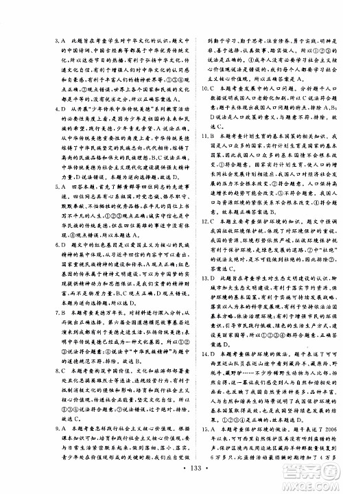 济南出版社2019年新动力课堂与检测道德与法治九年级上册参考答案 济南出版社2019年新动力课堂与检测道德与法治九年级上册参考答案