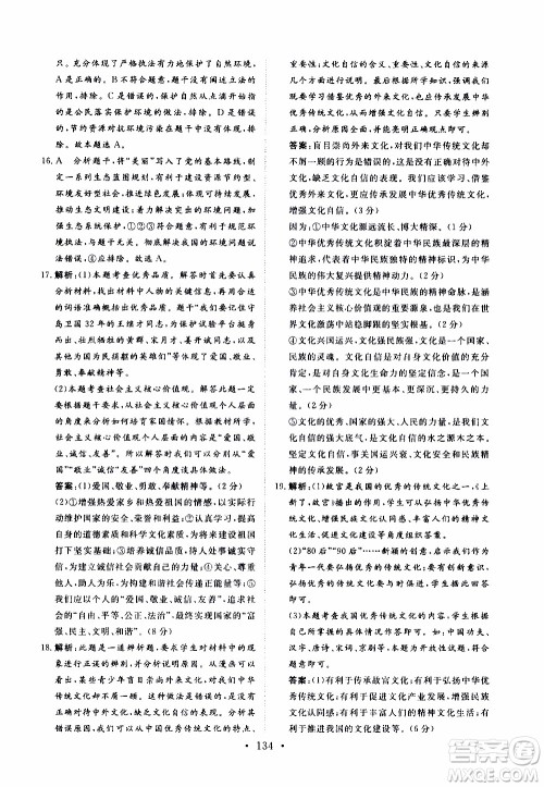 济南出版社2019年新动力课堂与检测道德与法治九年级上册参考答案 济南出版社2019年新动力课堂与检测道德与法治九年级上册参考答案