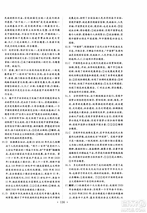 济南出版社2019年新动力课堂与检测道德与法治九年级上册参考答案 济南出版社2019年新动力课堂与检测道德与法治九年级上册参考答案