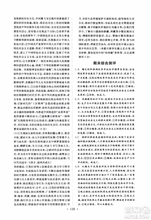 济南出版社2019年新动力课堂与检测道德与法治九年级上册参考答案 济南出版社2019年新动力课堂与检测道德与法治九年级上册参考答案