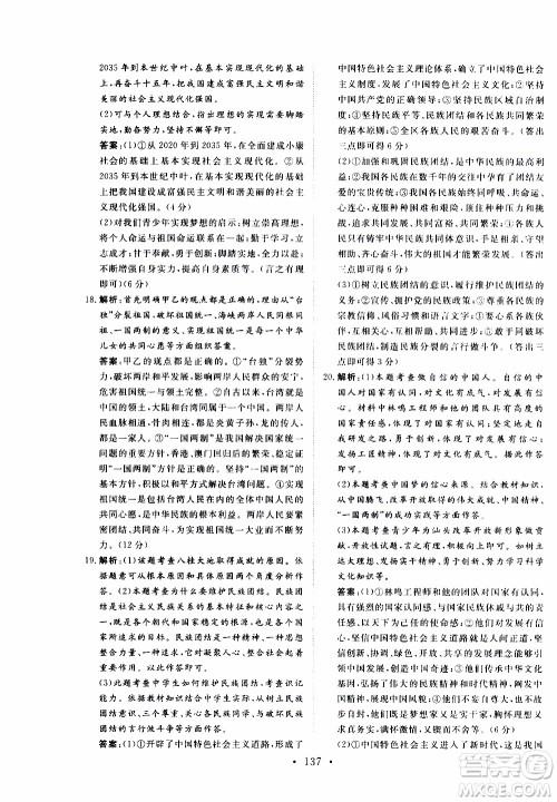 济南出版社2019年新动力课堂与检测道德与法治九年级上册参考答案 济南出版社2019年新动力课堂与检测道德与法治九年级上册参考答案