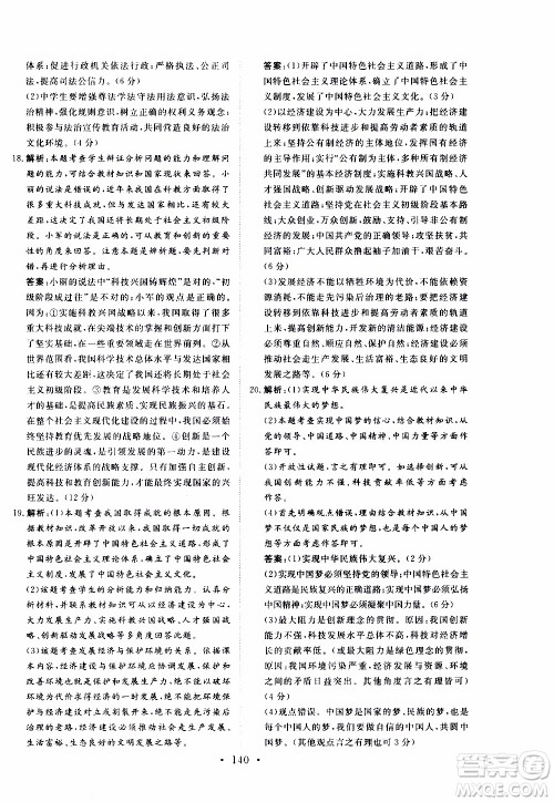 济南出版社2019年新动力课堂与检测道德与法治九年级上册参考答案 济南出版社2019年新动力课堂与检测道德与法治九年级上册参考答案