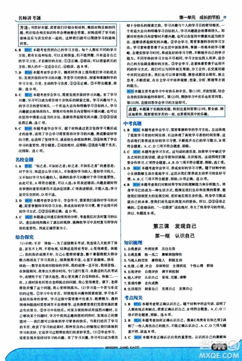 金星教育2019年走向中考考场七年级道德与法治上RJ人教版参考答案