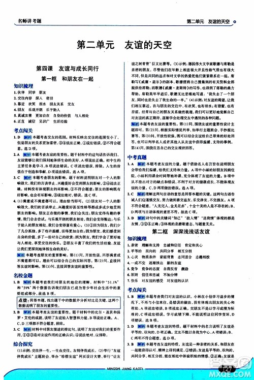 金星教育2019年走向中考考场七年级道德与法治上RJ人教版参考答案