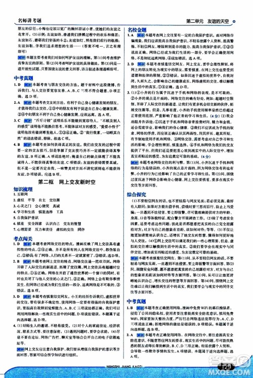 金星教育2019年走向中考考场七年级道德与法治上RJ人教版参考答案 金星教育2019年走向中考考场七年级道德与法治上RJ人教版参考答案