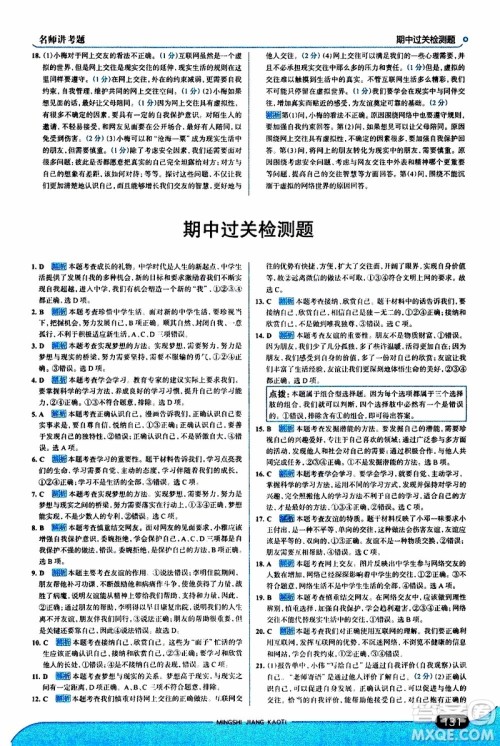 金星教育2019年走向中考考场七年级道德与法治上RJ人教版参考答案 金星教育2019年走向中考考场七年级道德与法治上RJ人教版参考答案