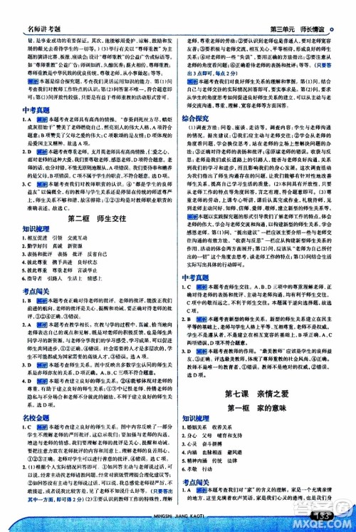 金星教育2019年走向中考考场七年级道德与法治上RJ人教版参考答案