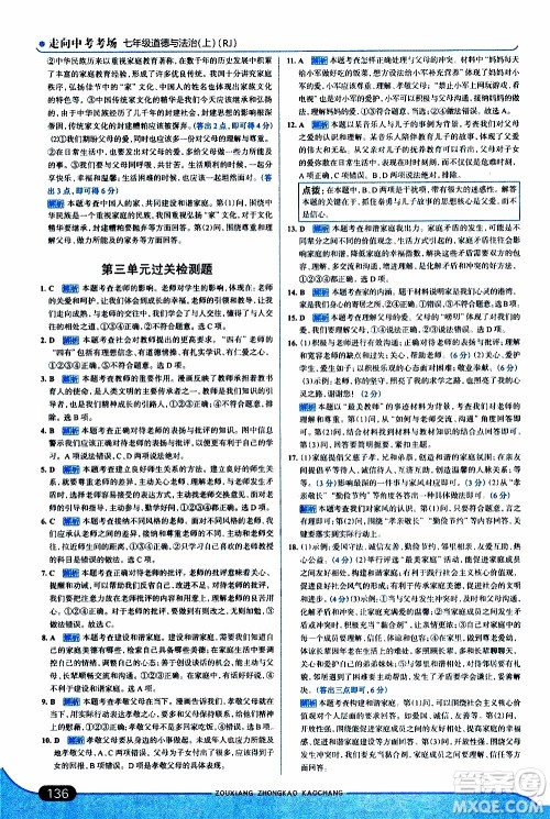 金星教育2019年走向中考考场七年级道德与法治上RJ人教版参考答案 金星教育2019年走向中考考场七年级道德与法治上RJ人教版参考答案
