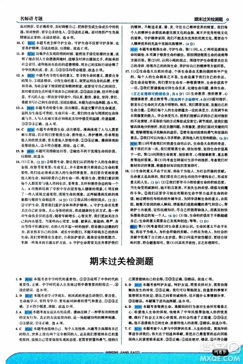 金星教育2019年走向中考考场七年级道德与法治上RJ人教版参考答案 金星教育2019年走向中考考场七年级道德与法治上RJ人教版参考答案