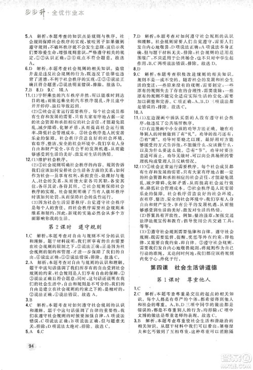 河北教育出版社2019步步升全优作业本道德与法治八年级上册人教版答案