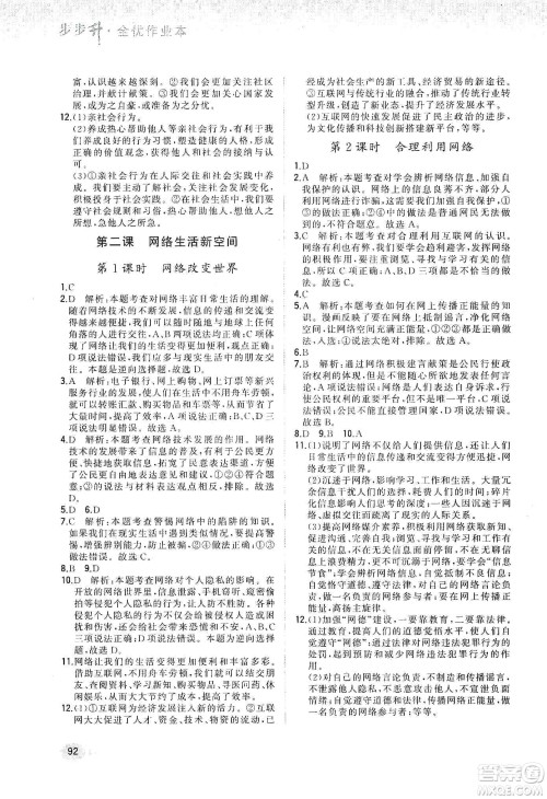 河北教育出版社2019步步升全优作业本道德与法治八年级上册人教版答案