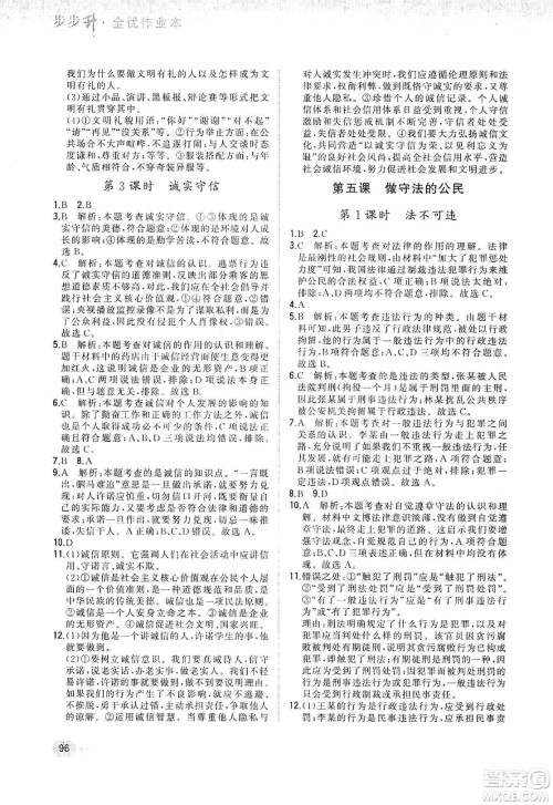 河北教育出版社2019步步升全优作业本道德与法治八年级上册人教版答案
