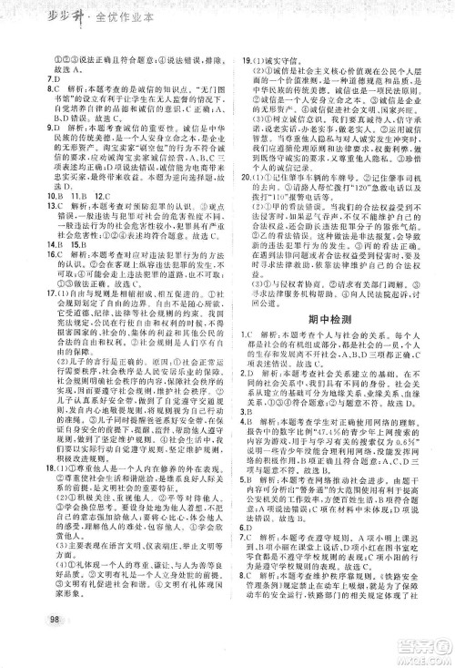 河北教育出版社2019步步升全优作业本道德与法治八年级上册人教版答案