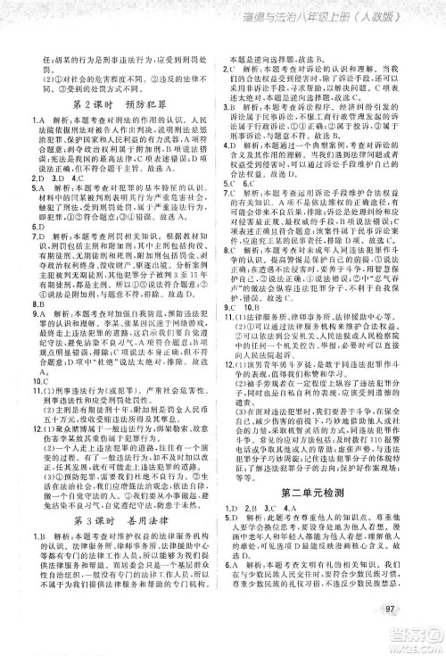 河北教育出版社2019步步升全优作业本道德与法治八年级上册人教版答案