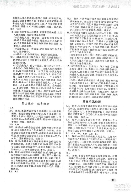 河北教育出版社2019步步升全优作业本道德与法治八年级上册人教版答案