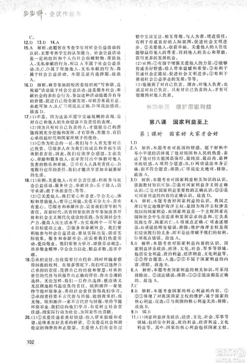 河北教育出版社2019步步升全优作业本道德与法治八年级上册人教版答案