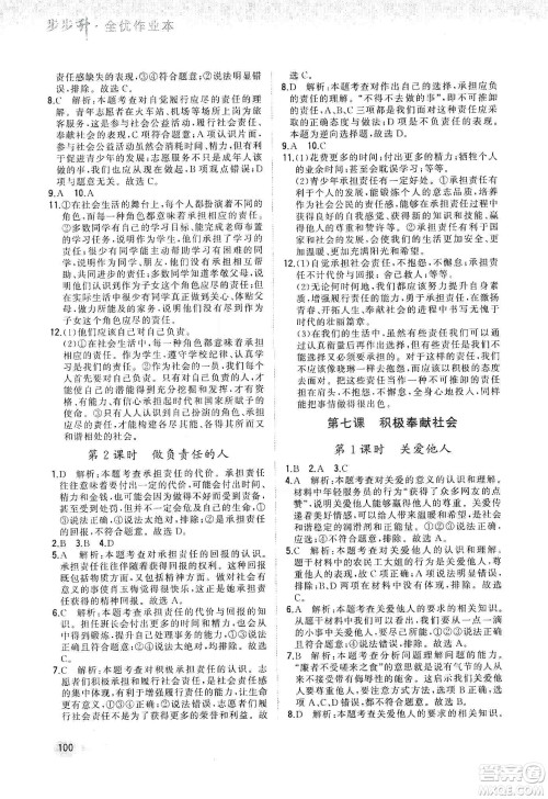 河北教育出版社2019步步升全优作业本道德与法治八年级上册人教版答案