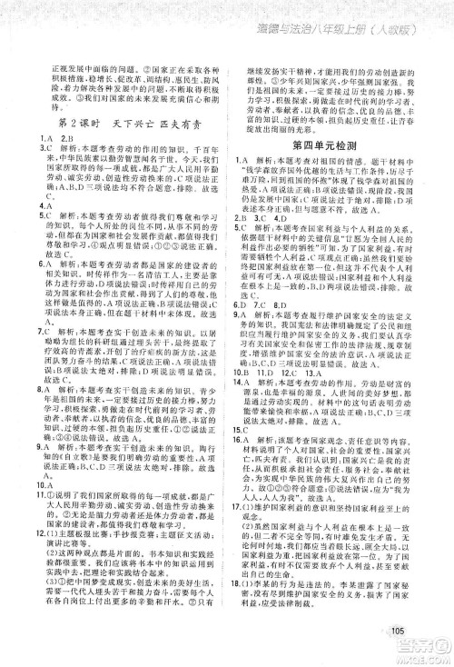 河北教育出版社2019步步升全优作业本道德与法治八年级上册人教版答案