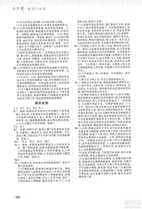 河北教育出版社2019步步升全优作业本道德与法治八年级上册人教版答案