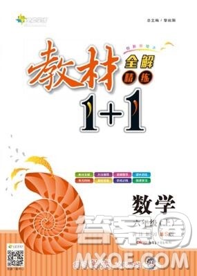 新疆青少年出版社2019秋北师版教材全解1加1六年级数学上册答案