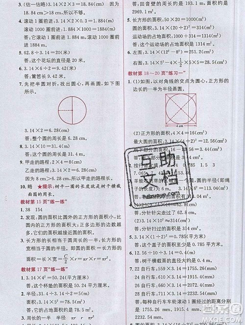 新疆青少年出版社2019秋北师版教材全解1加1六年级数学上册答案