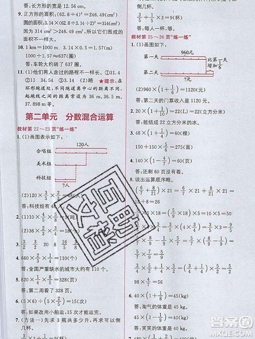 新疆青少年出版社2019秋北师版教材全解1加1六年级数学上册答案