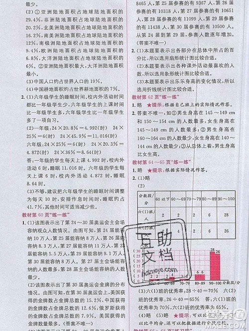 新疆青少年出版社2019秋北师版教材全解1加1六年级数学上册答案