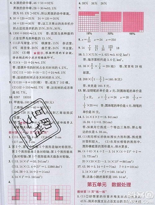 新疆青少年出版社2019秋北师版教材全解1加1六年级数学上册答案