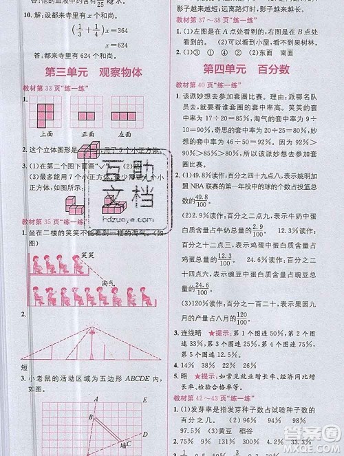 新疆青少年出版社2019秋北师版教材全解1加1六年级数学上册答案
