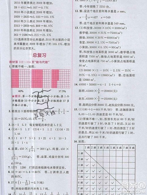 新疆青少年出版社2019秋北师版教材全解1加1六年级数学上册答案