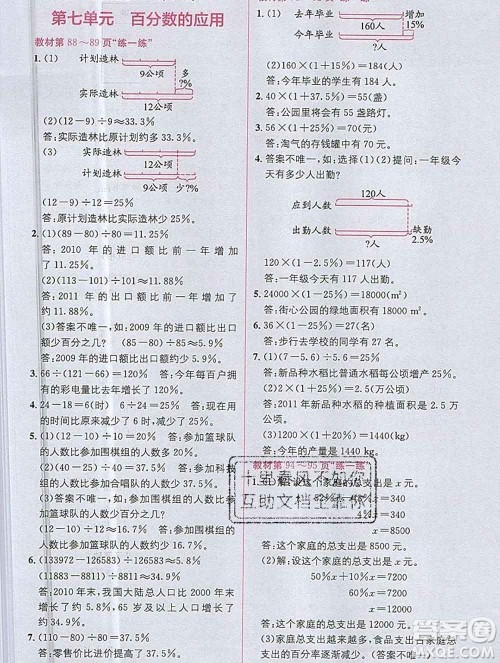 新疆青少年出版社2019秋北师版教材全解1加1六年级数学上册答案