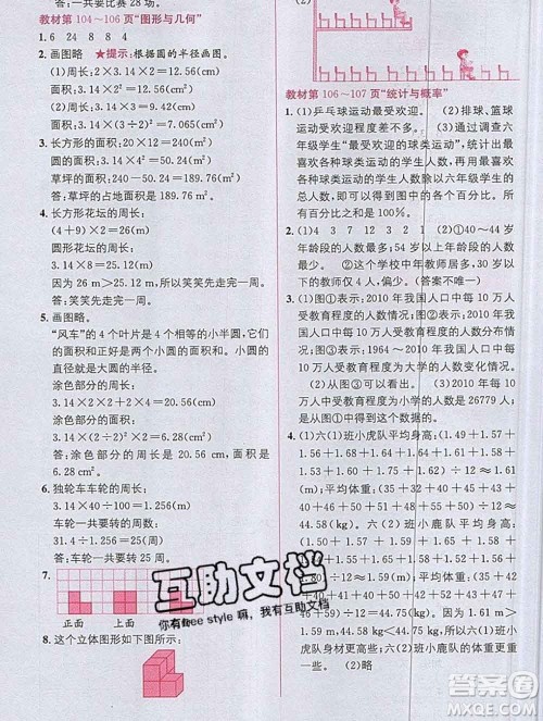 新疆青少年出版社2019秋北师版教材全解1加1六年级数学上册答案