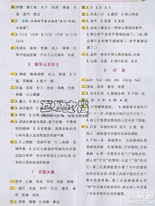 新疆青少年出版社2019秋人教版教材全解1加1六年级语文上册答案