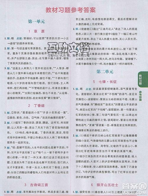 新疆青少年出版社2019秋人教版教材全解1加1六年级语文上册答案