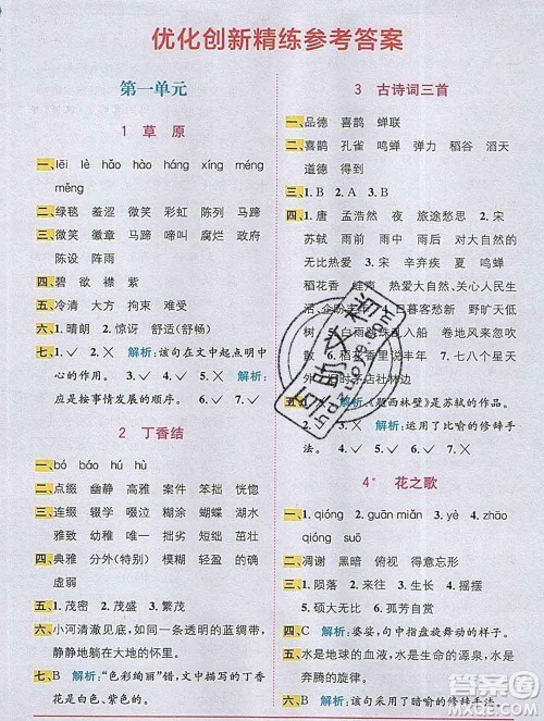 新疆青少年出版社2019秋人教版教材全解1加1六年级语文上册答案