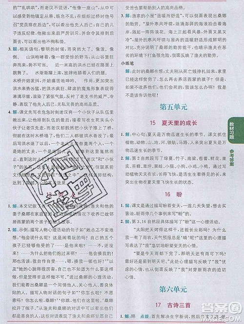 新疆青少年出版社2019秋人教版教材全解1加1六年级语文上册答案