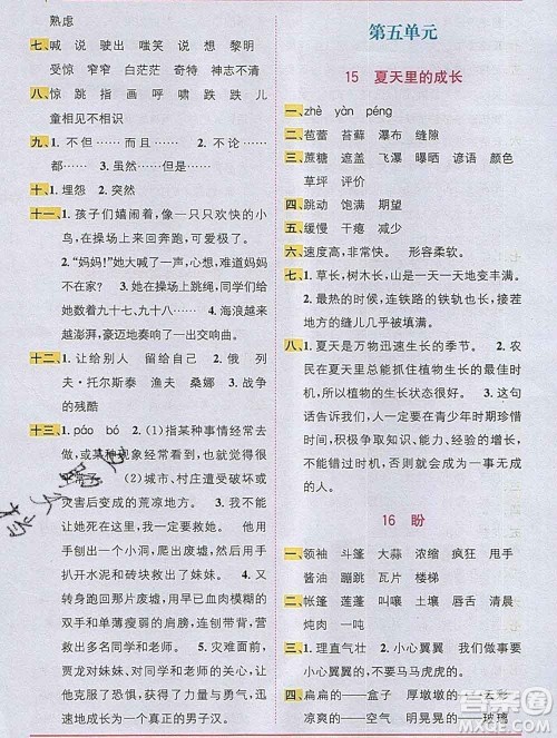 新疆青少年出版社2019秋人教版教材全解1加1六年级语文上册答案