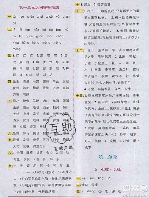 新疆青少年出版社2019秋人教版教材全解1加1六年级语文上册答案