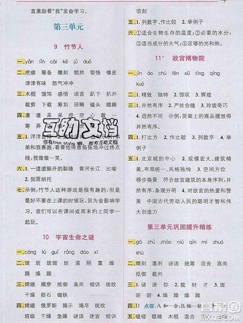 新疆青少年出版社2019秋人教版教材全解1加1六年级语文上册答案