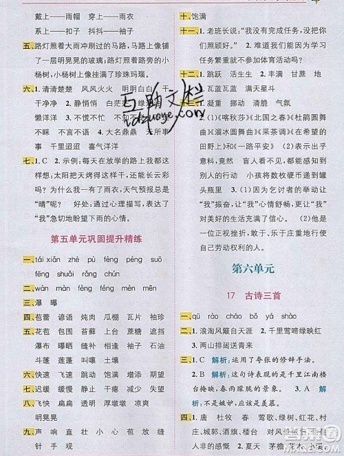 新疆青少年出版社2019秋人教版教材全解1加1六年级语文上册答案