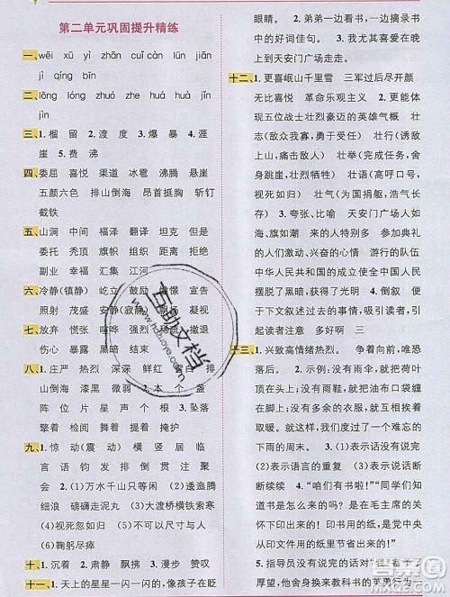 新疆青少年出版社2019秋人教版教材全解1加1六年级语文上册答案